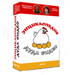 Энциклопедия Дудл видео_0.png